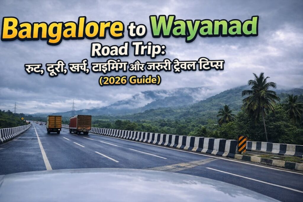 बैंगलोर से वायनाड रोड ट्रिप हाईवे और वेस्टर्न घाट्स व्यू