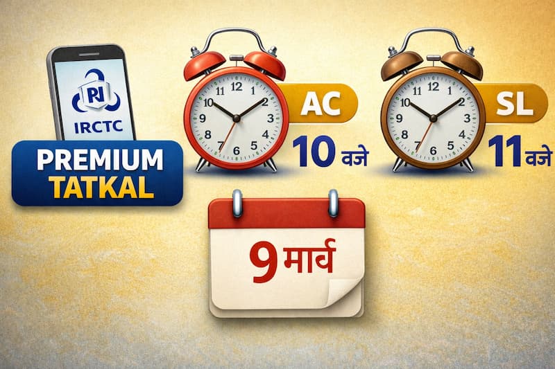 IRCTC premium tatkal booking timing 10 AM AC and 11 AM sleeper